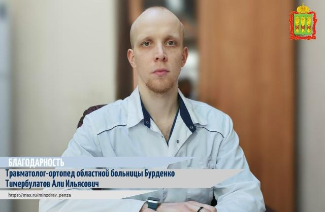 Благодарность травматологу-ортопеду