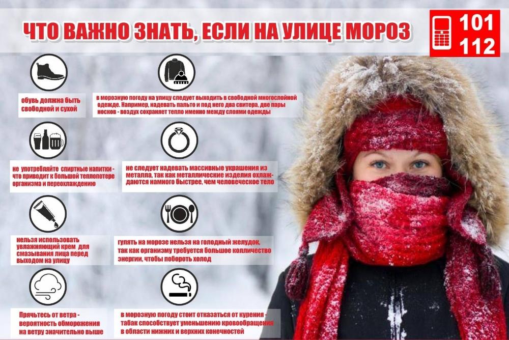 Как сохранить здоровье в морозы