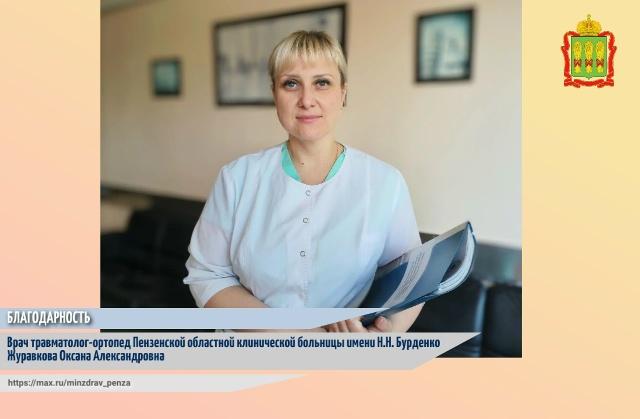В адрес регионального Минздрава поступила благодарность от пациентки Н.М.Ж.