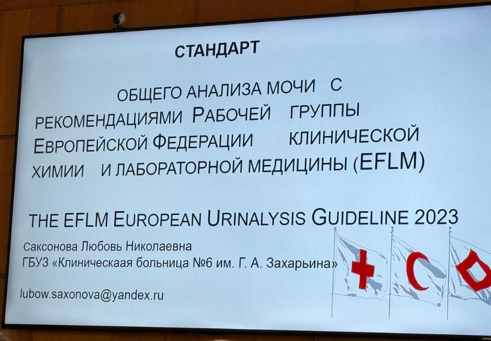 На базе областной больницы им. Н.Н. Бурденко состоялось заседание научно-практического общества специалистов лабораторной медицины
