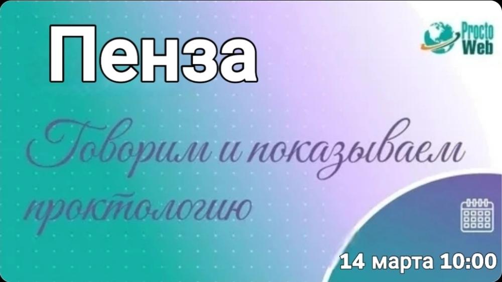 Врачи областной больницы им. Н.Н. Бурденко приняли участие в Мастер-классе «ГОВОРИМ И ПОКАЗЫВАЕМ ПРОКТОЛОГИЮ»