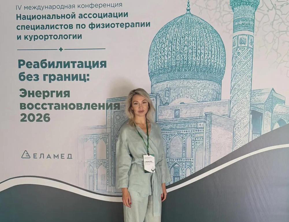 Главный внештатный специалист по медицинской реабилитации Минздрава региона Кристина Алфимова приняла участие в Международной конференции «Реабилитация без границ: энергия восстановления — 2026»