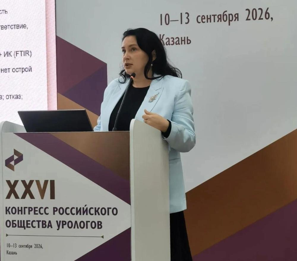 Специалисты Пензенской области приняли участие в XXVI Конгрессе Российского общества урологов