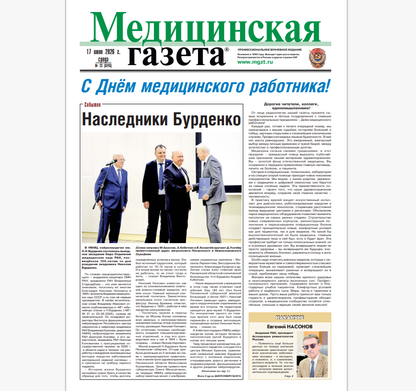 «Медицинская газета»