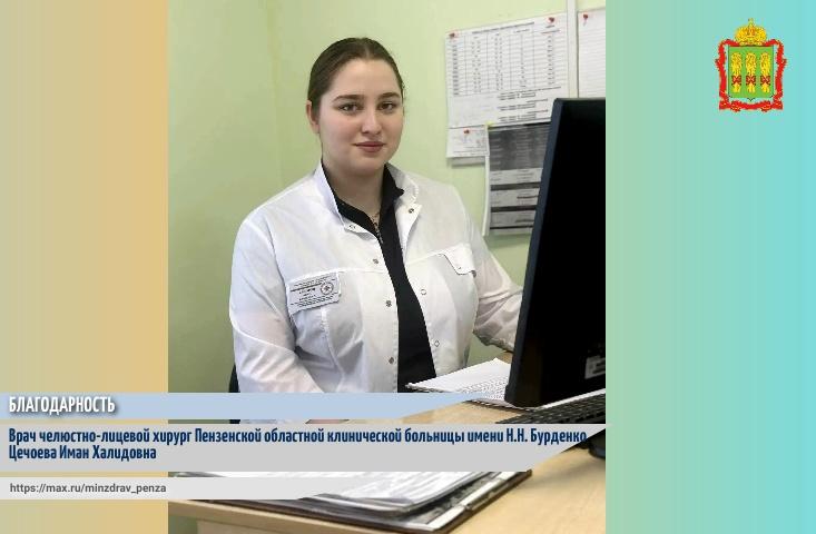 В адрес регионального Минздрава поступила благодарность от семьи С