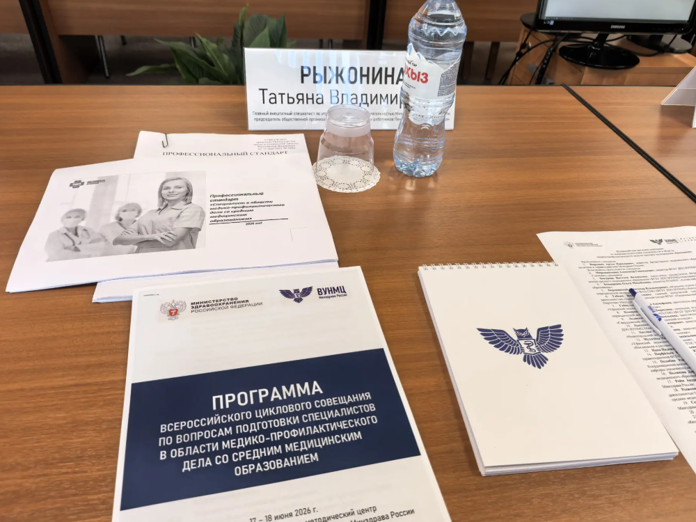 Заместитель главного врача Татьяна Рыжонина выступила на Всероссийском цикловом совещании по вопросам подготовки специалистов в области медико-профилактического дела со средним медицинским образованием