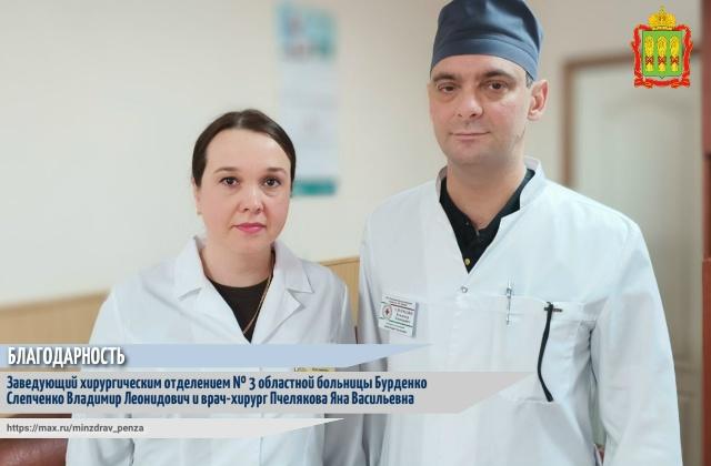 Благодарность заведующему хирургическим отделением № 3 Слепченко Владимиру Леонидовичу и врачу Пчеляковой Яне Васильевне