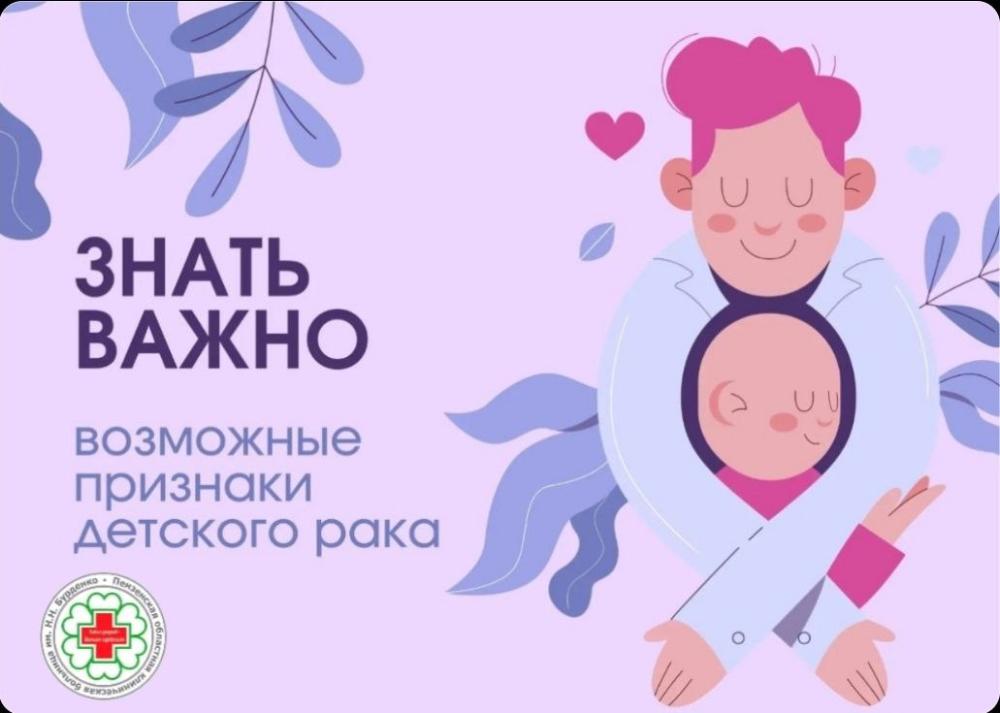 Знать важно: возможные признаки детского рака