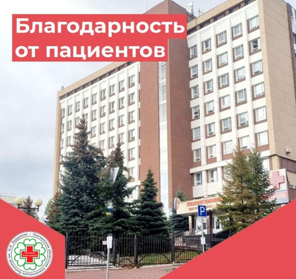 Благодарность