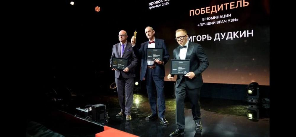 Гран-при «ПроДокторов»