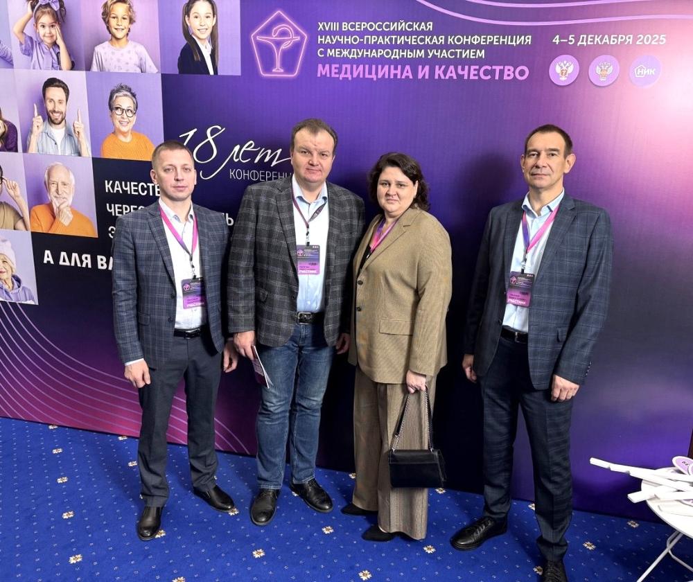 Главный врач областной больницы им. Н.Н. Бурденко принял участие в конференции Росздравнадзора «Медицина и качество-2025», г. Москва