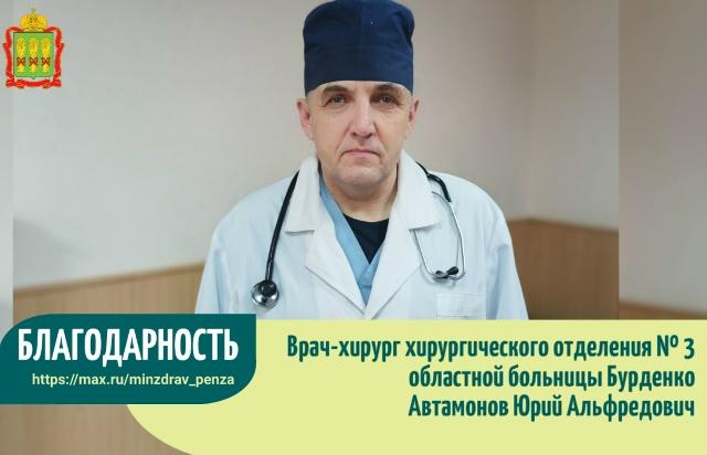 Благодарность врачу-хирургу хирургического отделения № 3