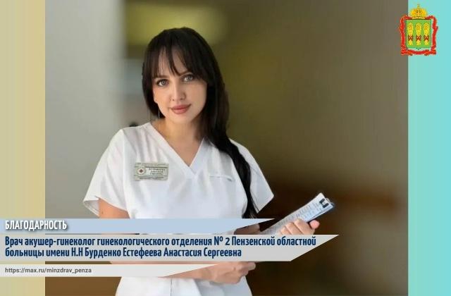 Благодарность врачу акушер-гинекологу гинекологического отделения № 2