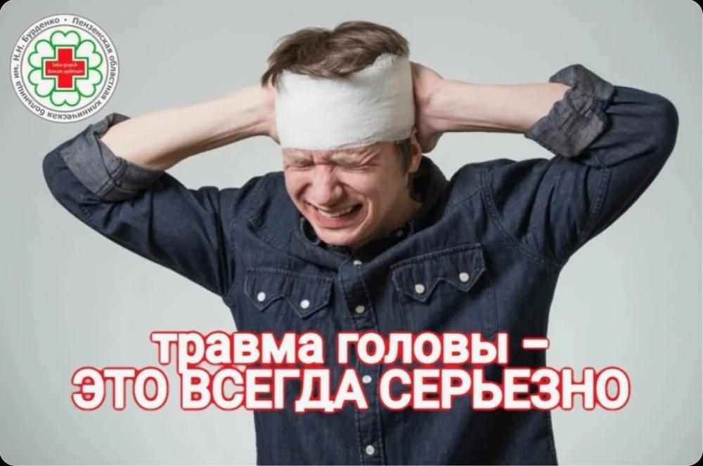 20 марта ежегодно отмечается Всемирный день осведомлённости о травмах головы