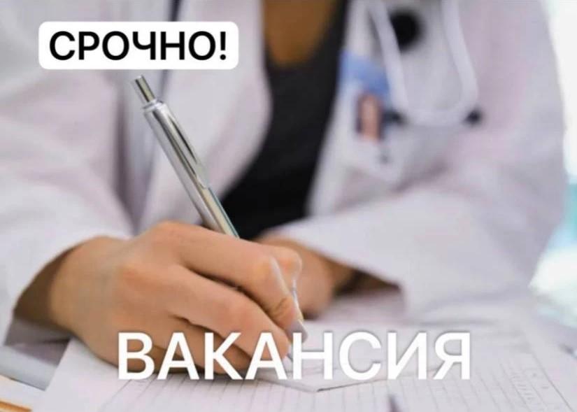 Вакансия