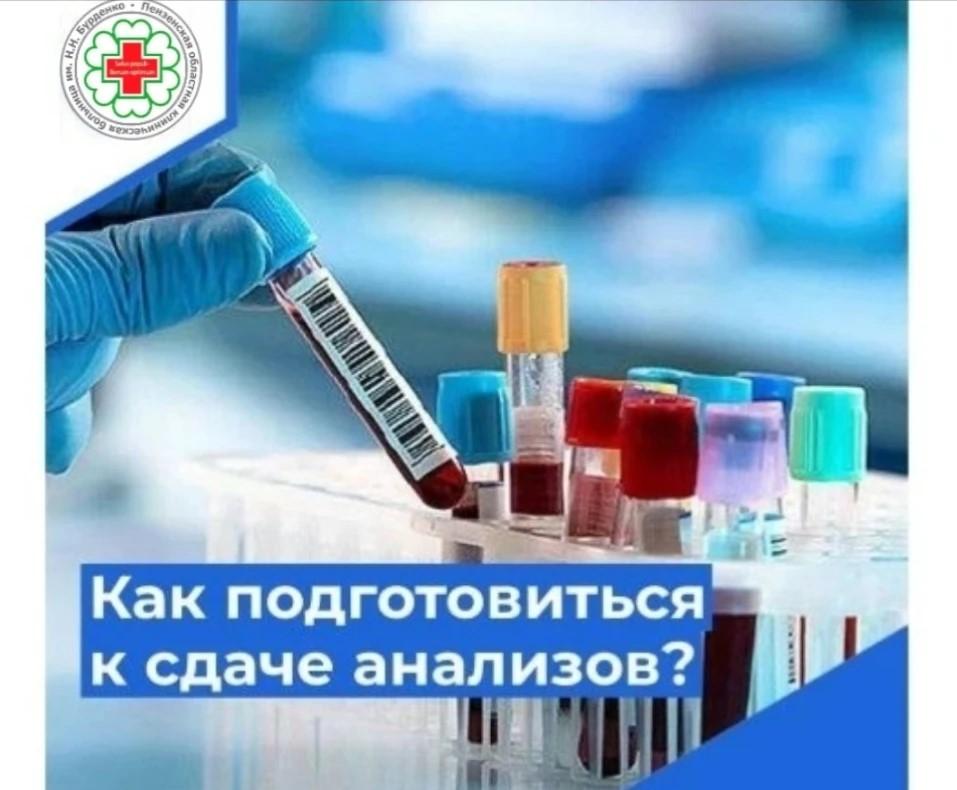Как подготовиться к сдаче анализов
