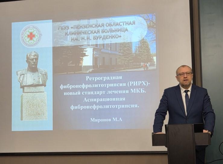 Конференция «Актуальные вопросы урологии»