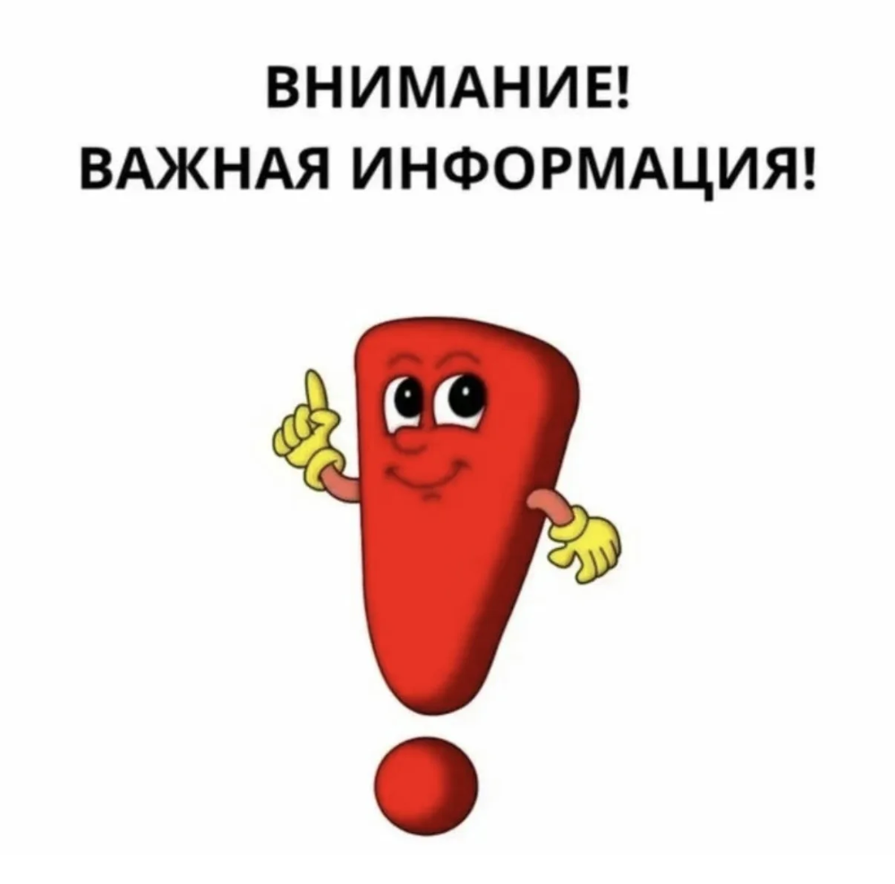 Уважаемые пациенты!