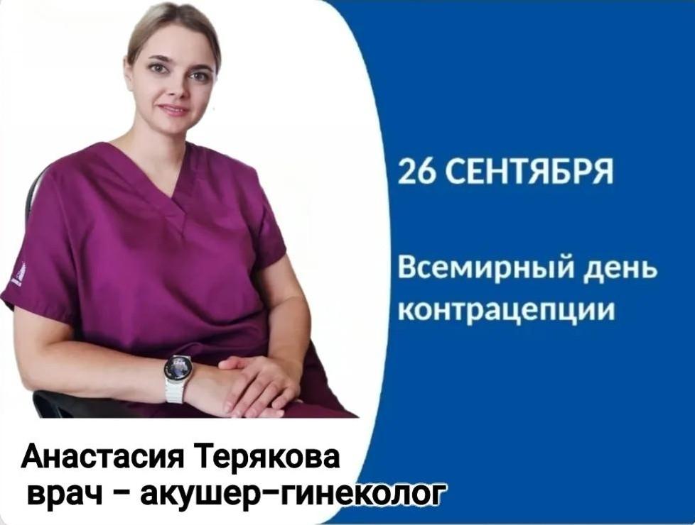 26 сентября День контрацепции