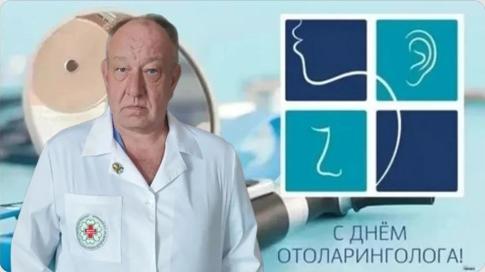 29 сентября День оториноларинголога