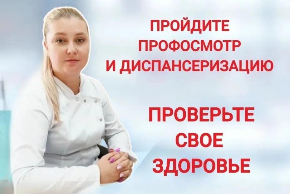 С 19 по 25 октября Неделя информирования о важности диспансеризации и профосмотров
