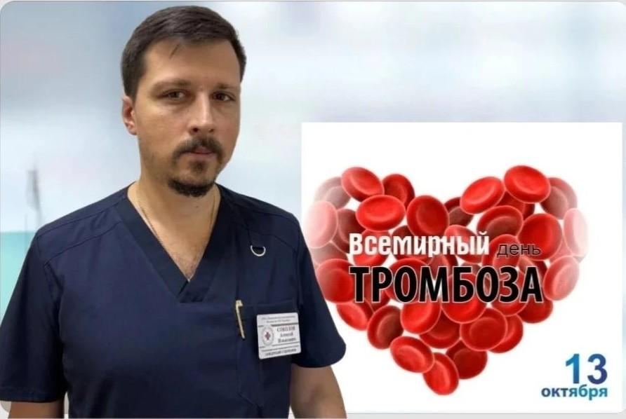 13 октября Всемирный день борьбы с тромбозом
