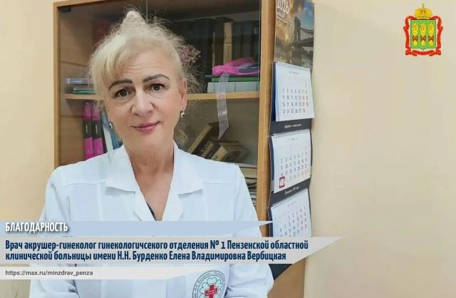 В адрес регионального Минздрава поступила благодарность от Татьяны А.: