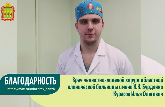 Благодарность