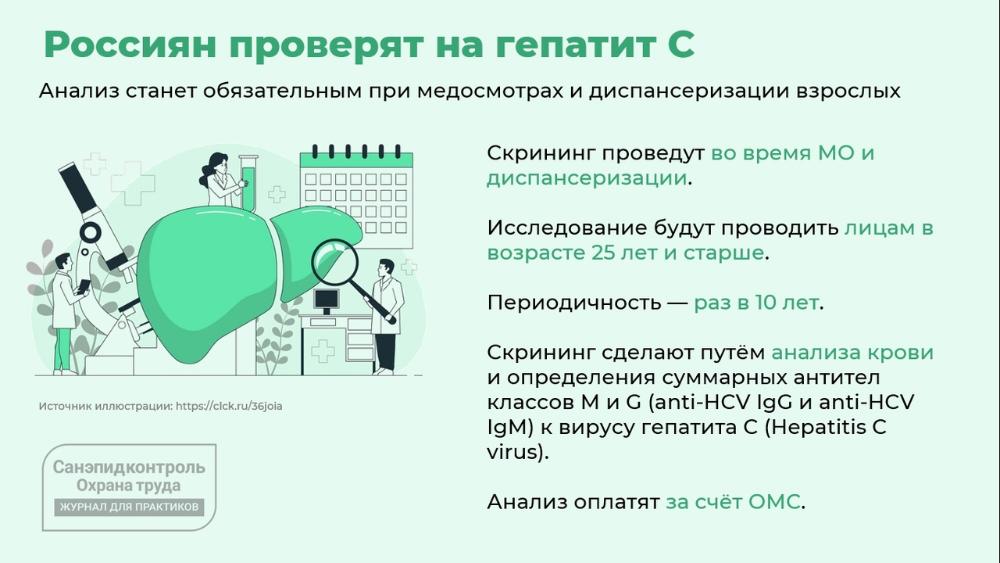Зачем здоровому человеку скрининг на гепатит С?