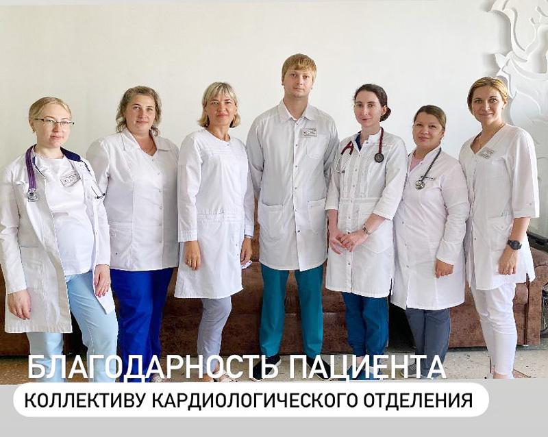 Благодарность врачу-кардиологу