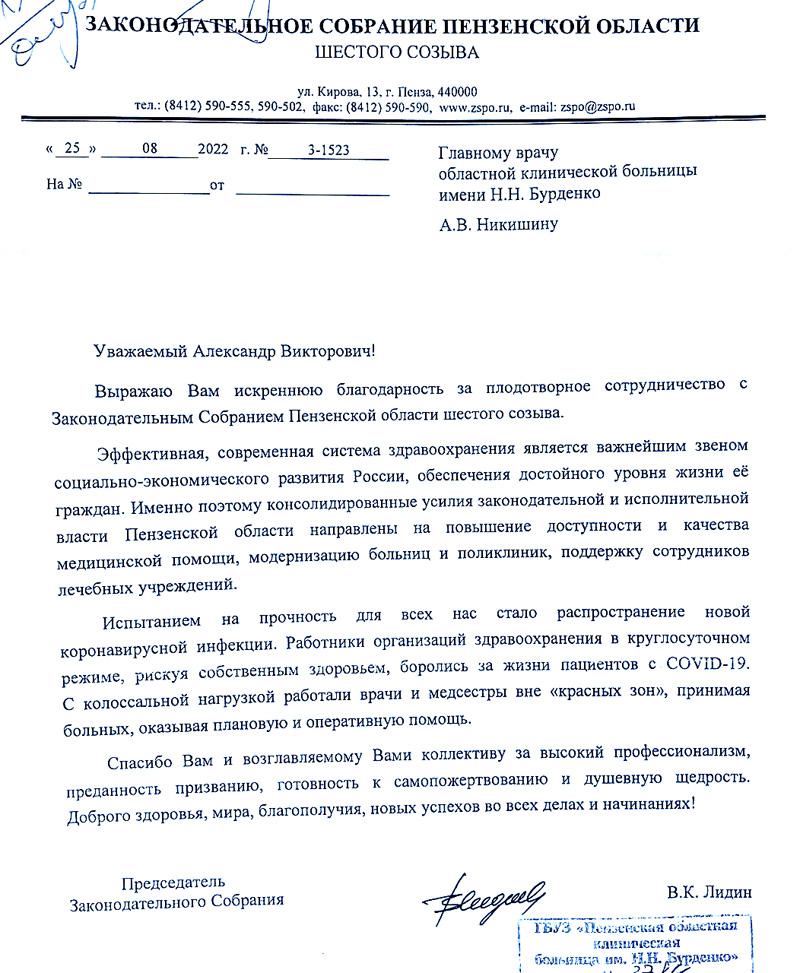 Благодарность Заксобрания