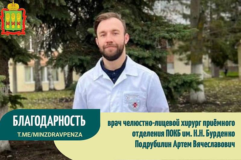 Благодарность пациента врачу челюстно-лицевому хирургу