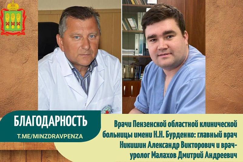 Благодарность пациента главному врачу Александру Викторовичу Никишину и врачу-урологу Дмитрию Андреевичу Малахову