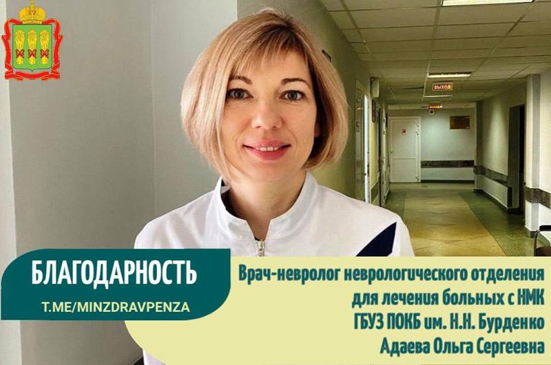 Благодарность коллективу неврологического отделения