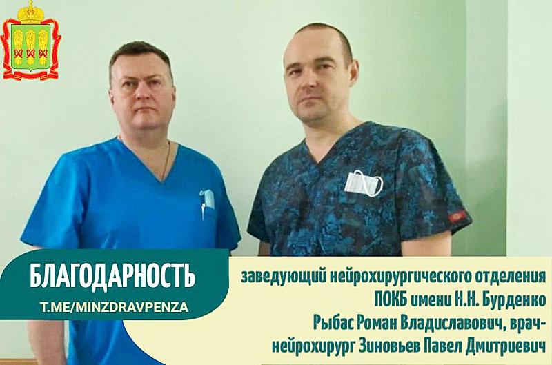 Благодарность пациентки медицинским сотрудникам нейрохирургического отделения