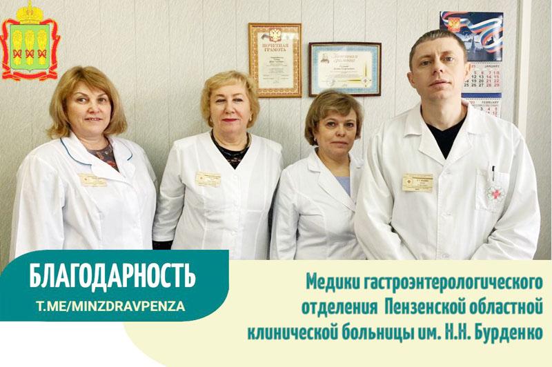 Благодарность коллективу гастроэнтерологического отделения