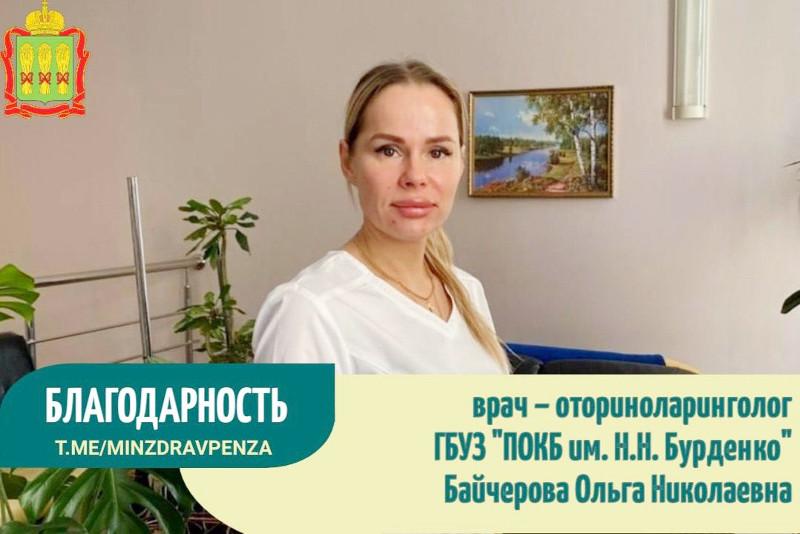 Благодарность врачу – оториноларингологу