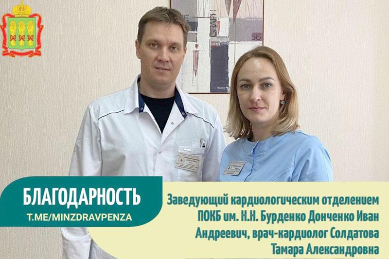 Благодарность пациентки докторам кардиологического отделения