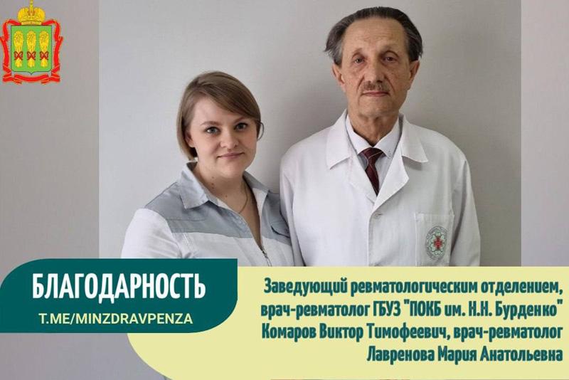 Благодарность пациента отделению ревматологии