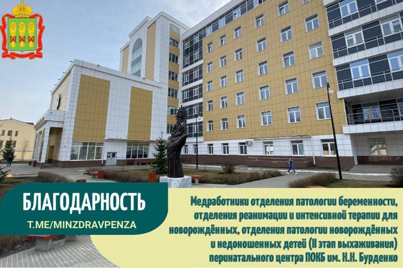 Благодарность от мамы новорождённого пациента