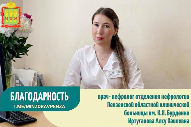 Благодарность врачу-нефрологу Иртугановой Алсу Наилевне