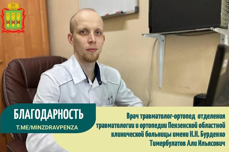 Благодарность пациента врачу травматологу-ортопеду