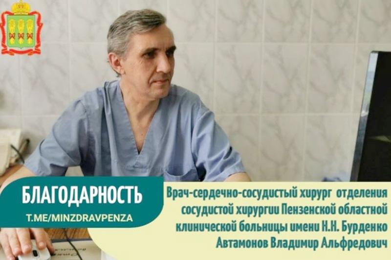 Благодарность врачу сосудистой хирургии