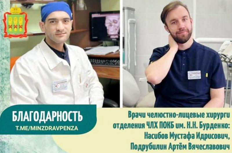 Благодарность пациента врачам челюстно-лицевым хирургам