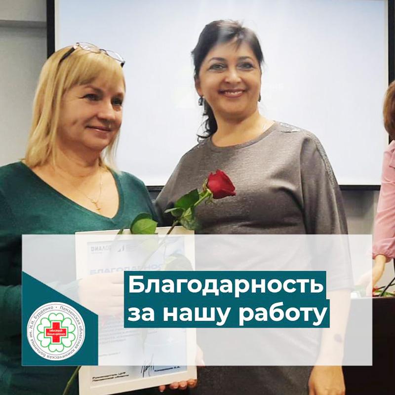 Благодарность за нашу работу