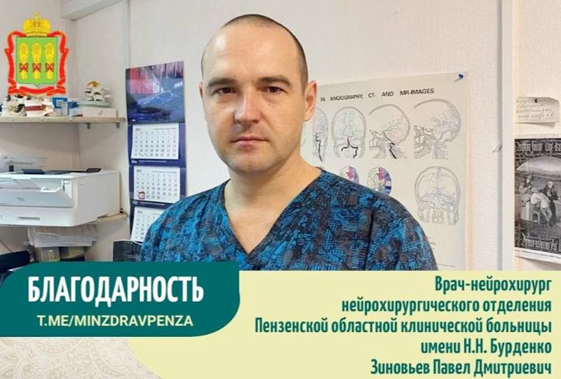 Благодарность медицинским работникам отделения нейрохирургии
