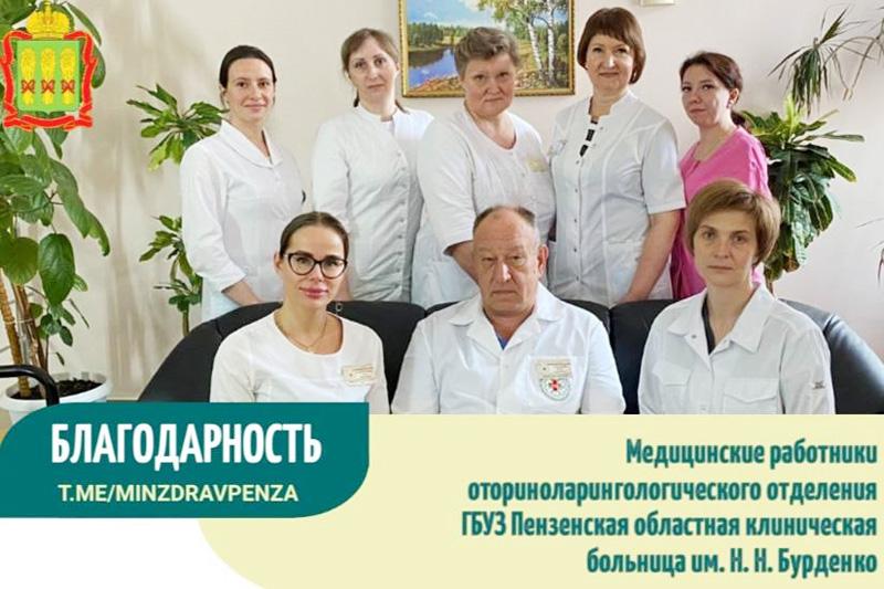 Благодарность коллективу оториноларингологического отделения