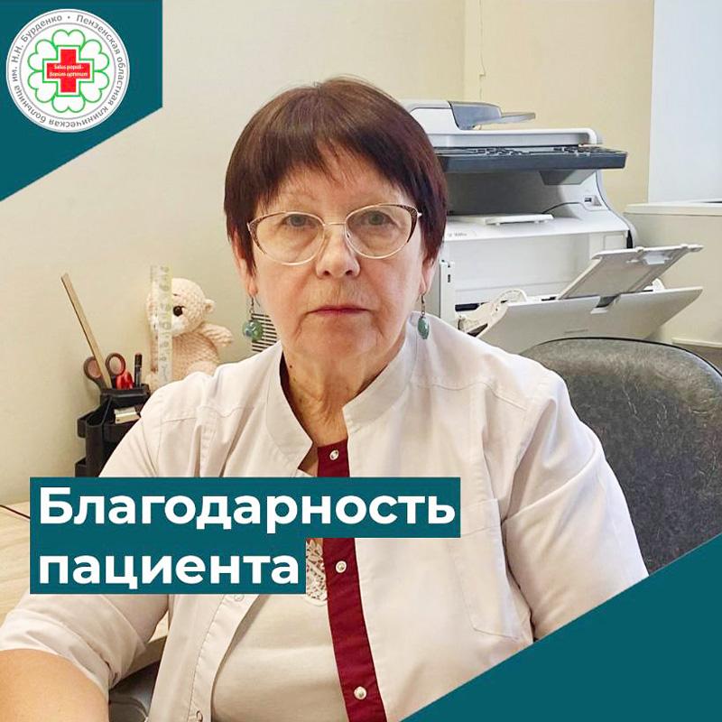 Благодарность пациента