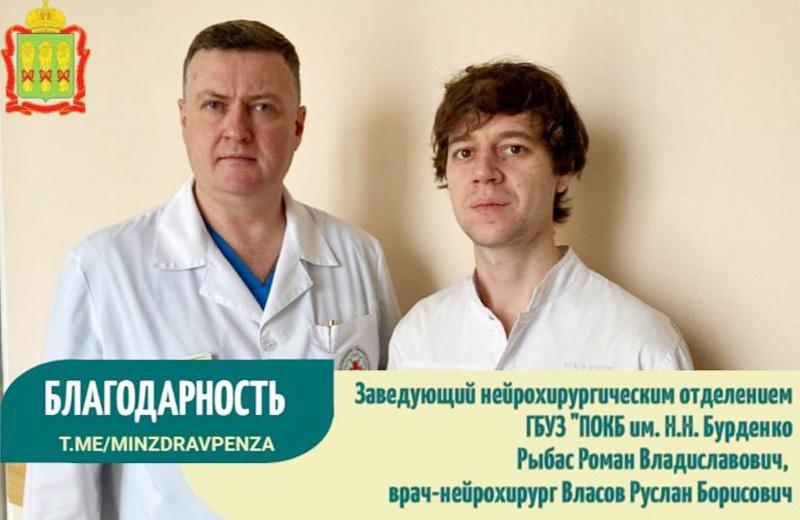 Благодарность персоналу нейрохирургического отделения