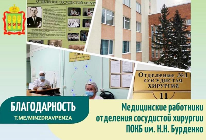 Благодарность врачам сосудистого отделения